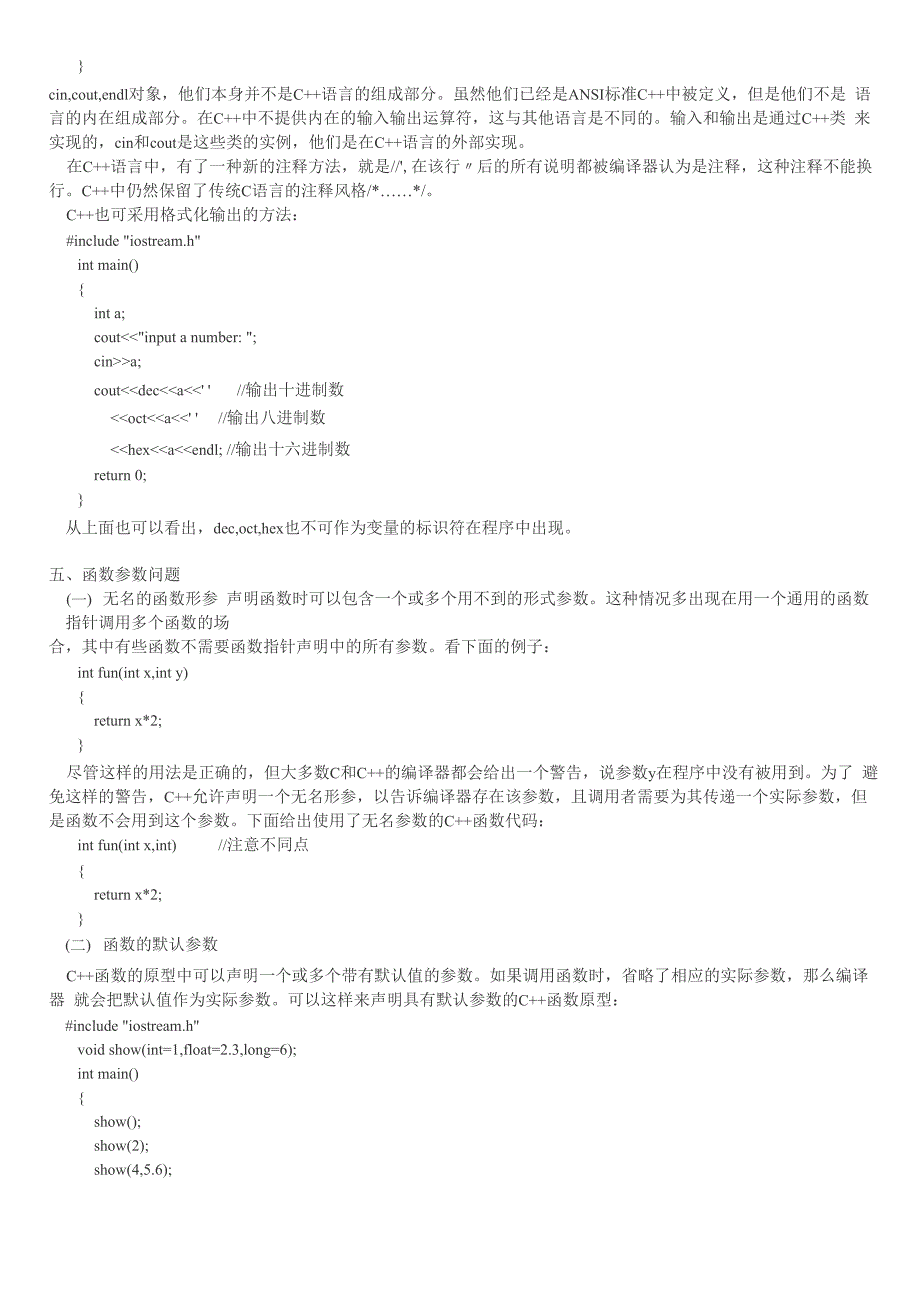 C++与C语言的区别_第3页