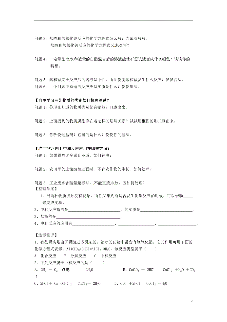 福建省南安市石井镇厚德中学九年级化学下册 第7章 第2节 常见的酸和碱（第3课时）导学案（无答案）（新版）沪教版_第2页