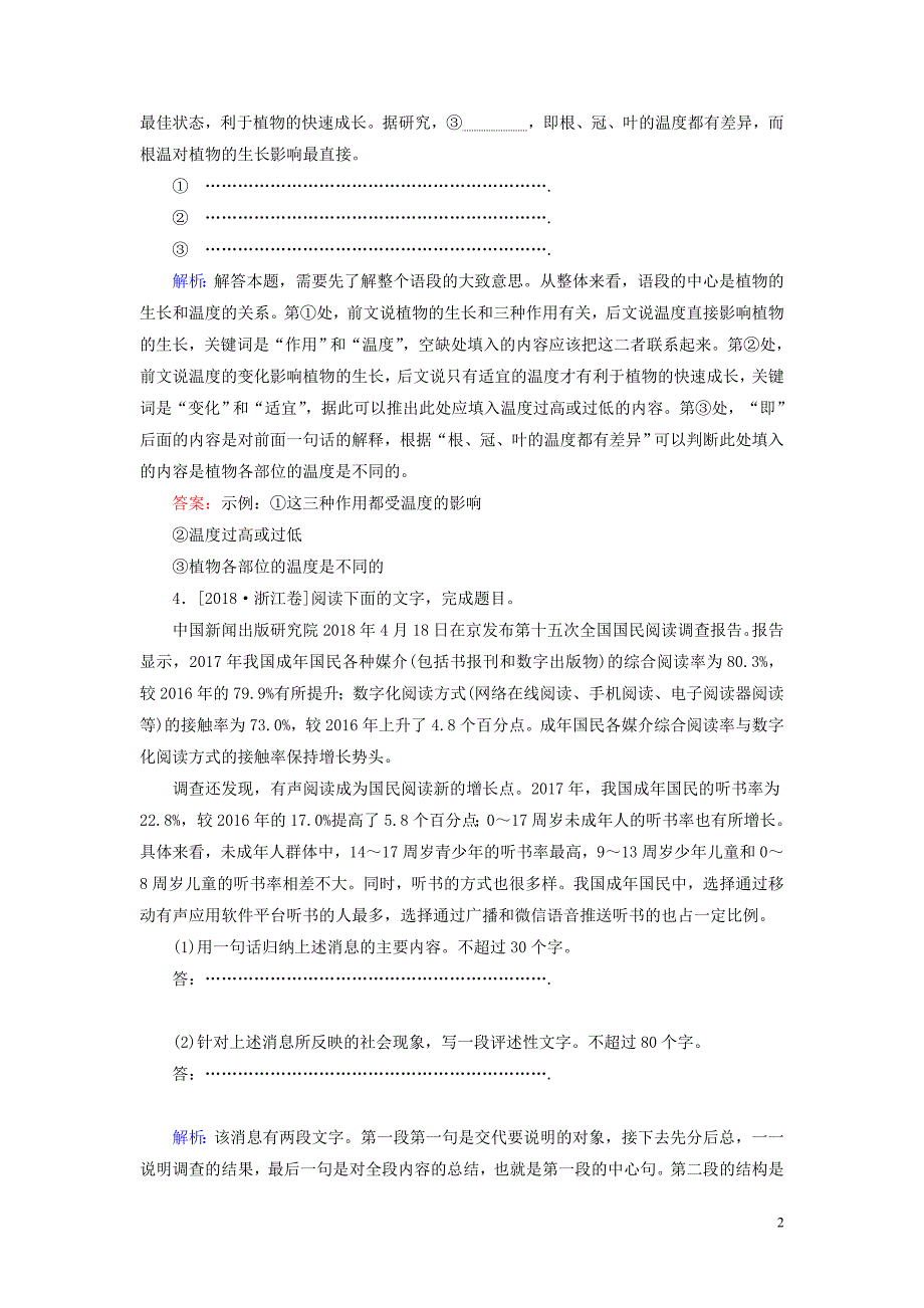 2020版高考语文一轮复习 练出高分30 语用+默写+文化常识+诗歌技巧（含解析）_第2页