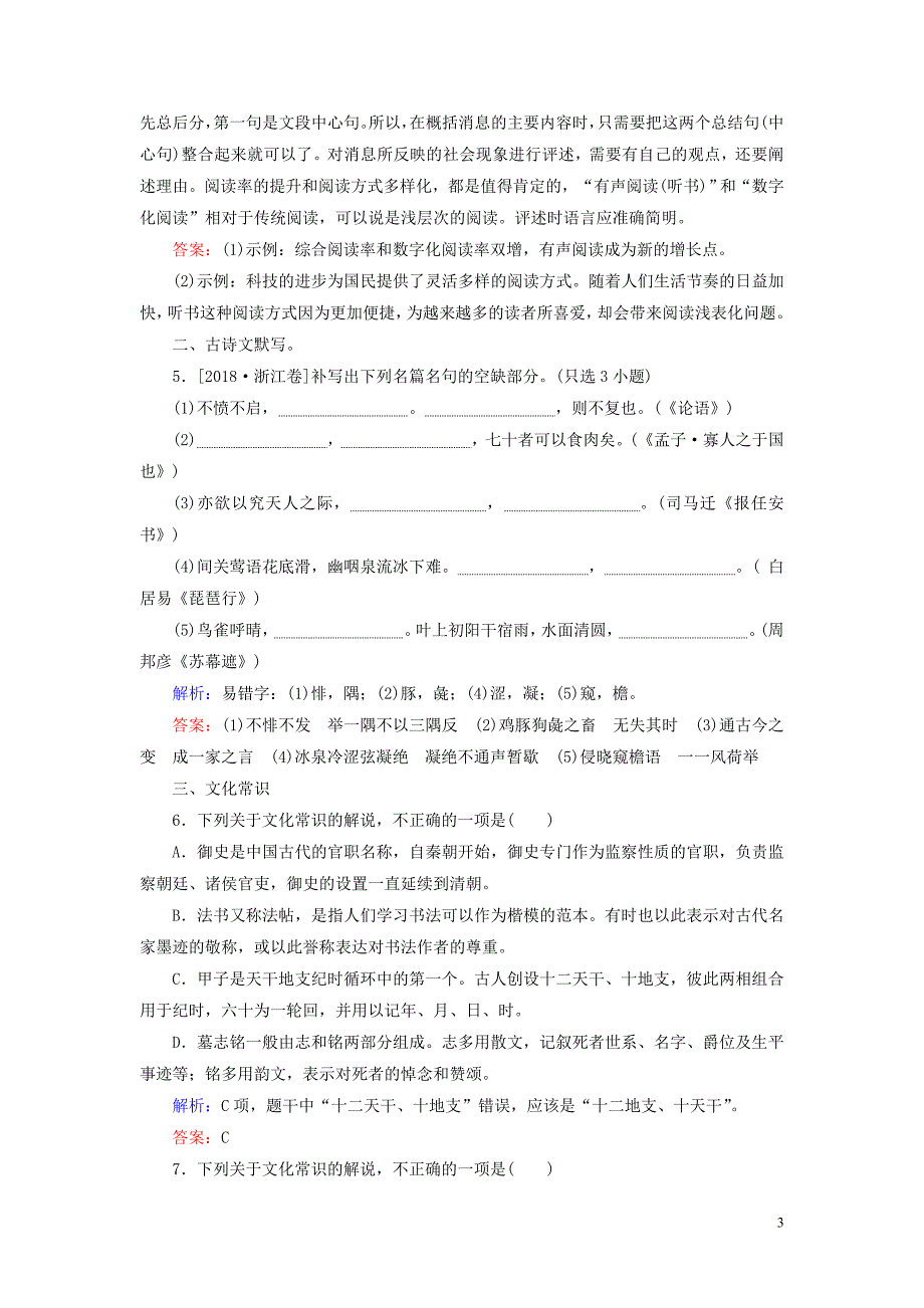 2020版高考语文一轮复习 练出高分30 语用+默写+文化常识+诗歌技巧（含解析）_第3页