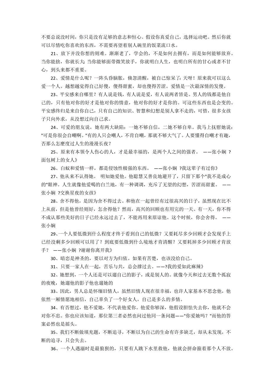 (实用)张小娴的语录合集91句(张小娴经典语录30句)_第2页