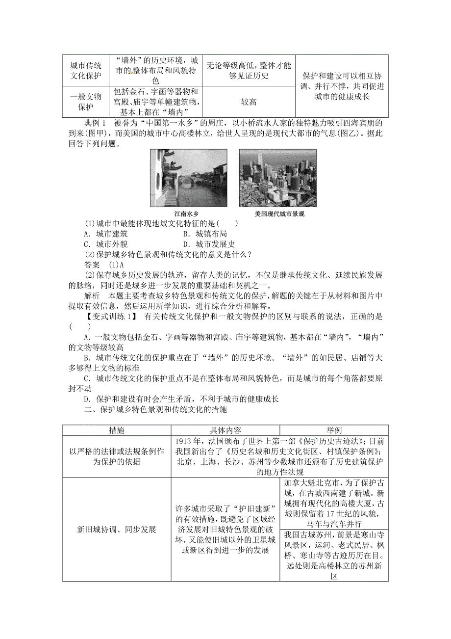 精品【人教版】高中地理选修四：2.3城乡特色景观与传统文化的保护学案含答案解析_第2页