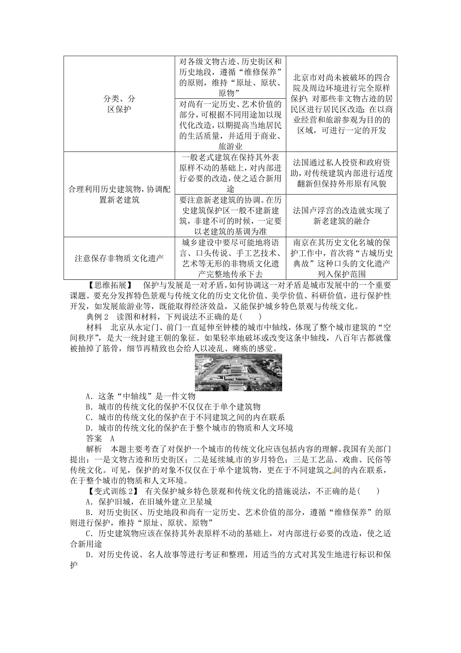 精品【人教版】高中地理选修四：2.3城乡特色景观与传统文化的保护学案含答案解析_第3页