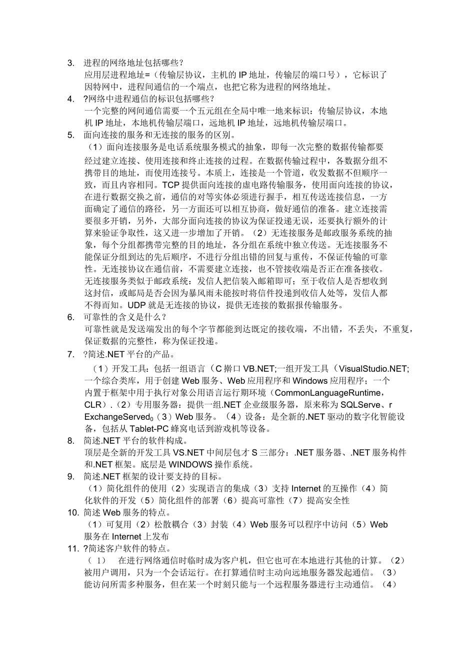 自考网络应用程序设计题库答案_第5页