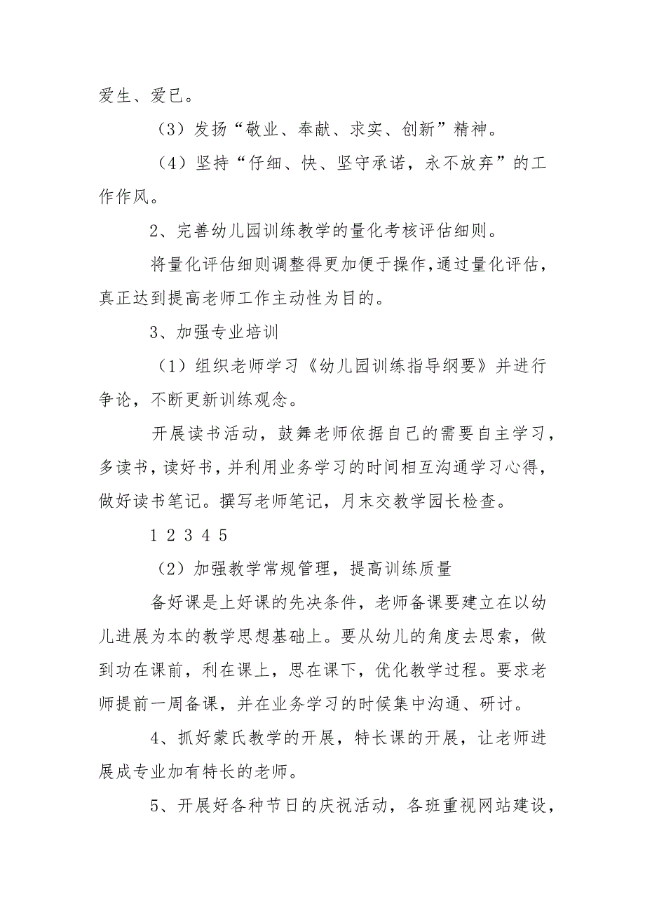 幼儿园训练教学方案范文汇总8篇_第3页