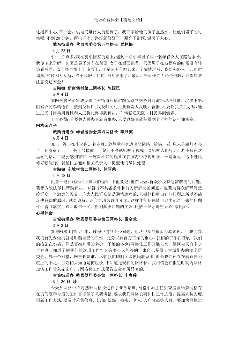 走访心得体会【精选文档】_第4页