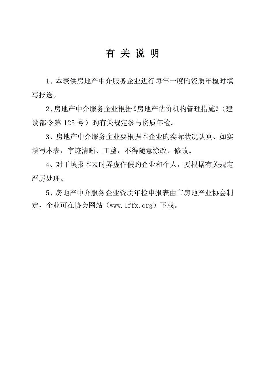 房地产中介服务企业资质年检_第2页