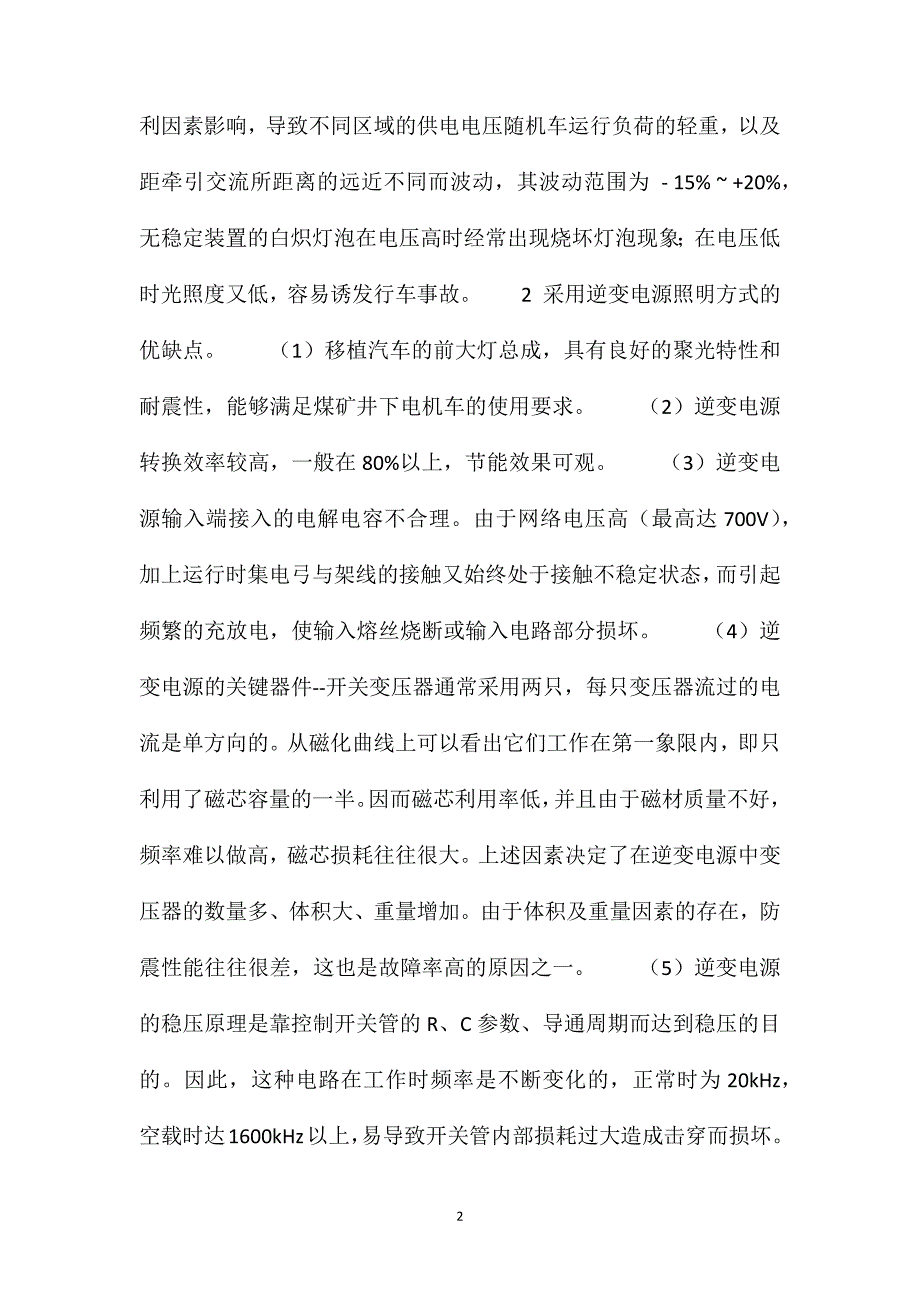 一种新型架线电机车逆变电源装置_第2页