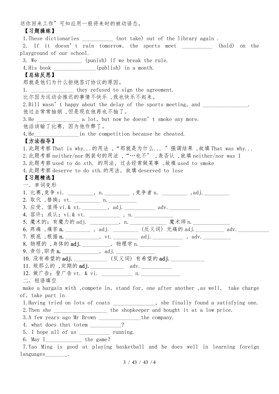 福建省清流二中20182019学年高一英语必修二unit2校本教材 练习_第3页