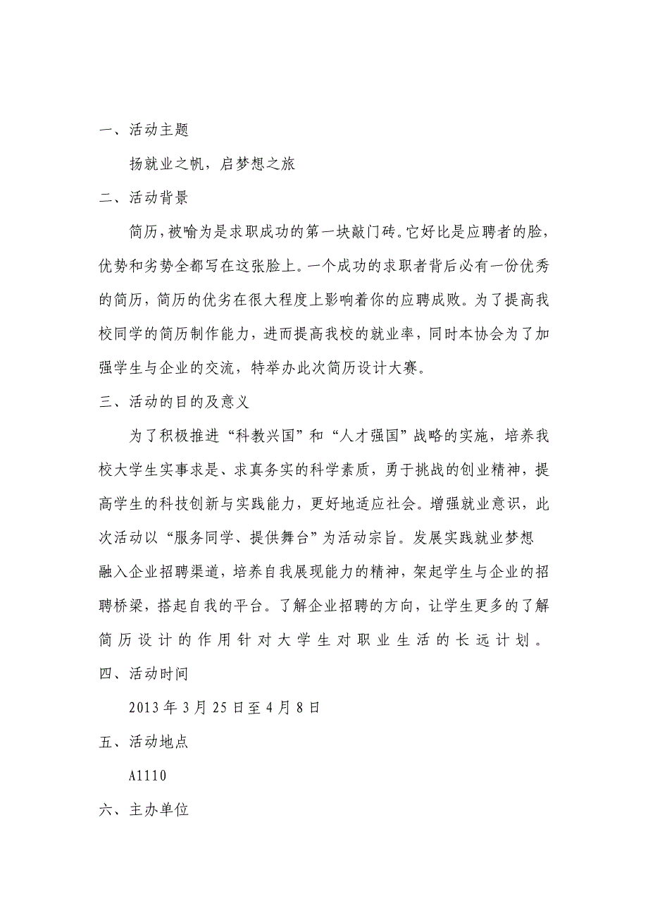 个人简历设计大赛策划书.doc_第2页