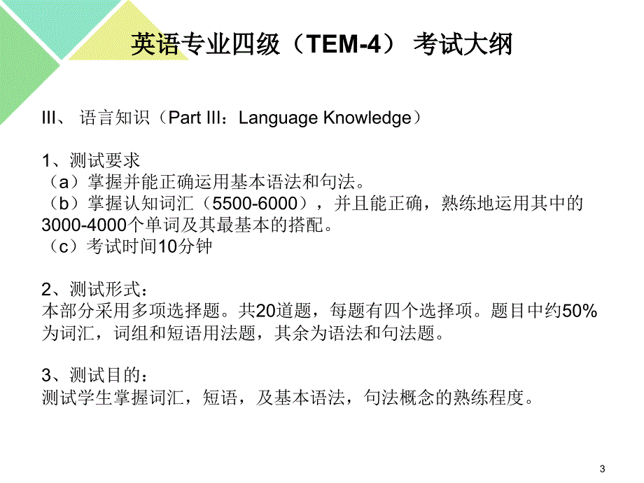 专四语法专题文档资料_第3页