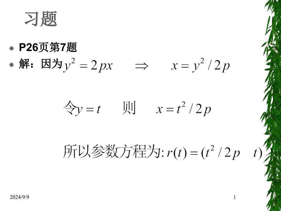 计算机辅助几何造型技术作业答案_第1页