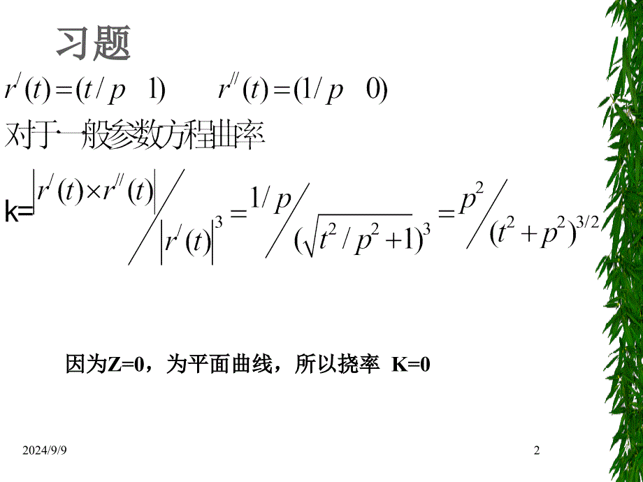 计算机辅助几何造型技术作业答案_第2页