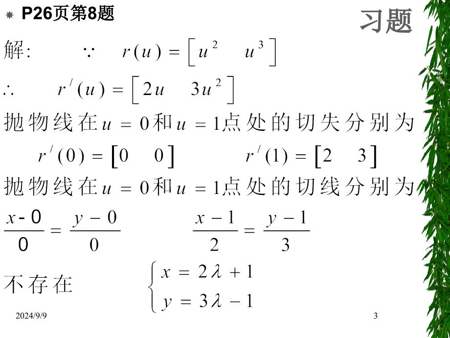 计算机辅助几何造型技术作业答案_第3页