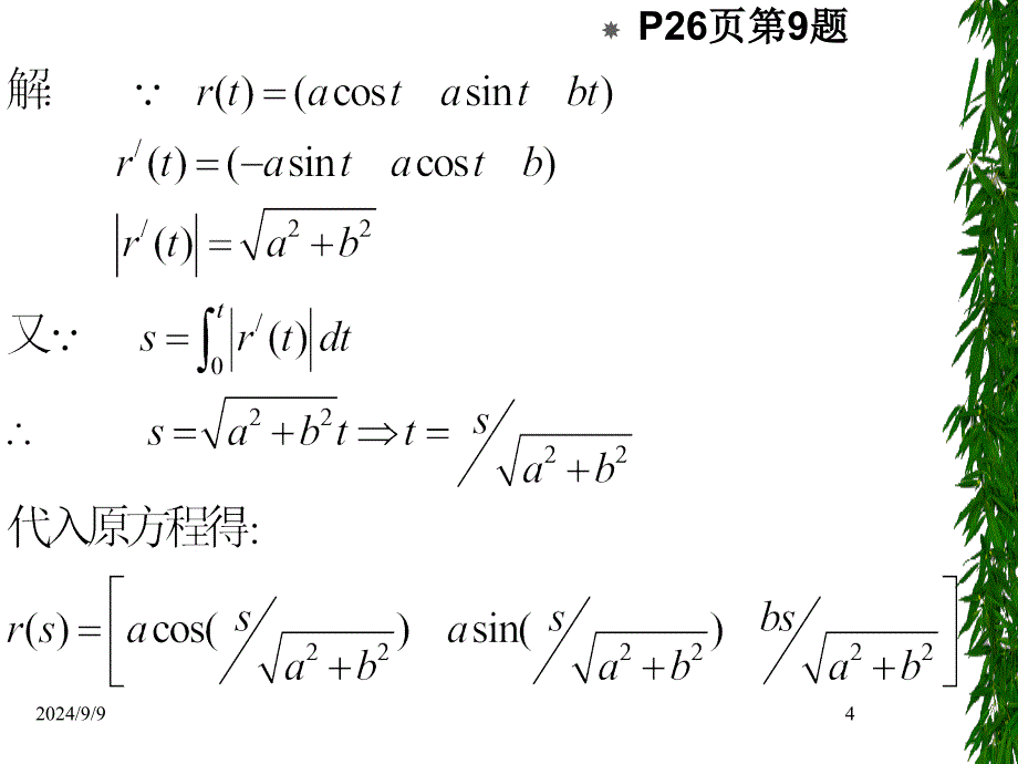 计算机辅助几何造型技术作业答案_第4页