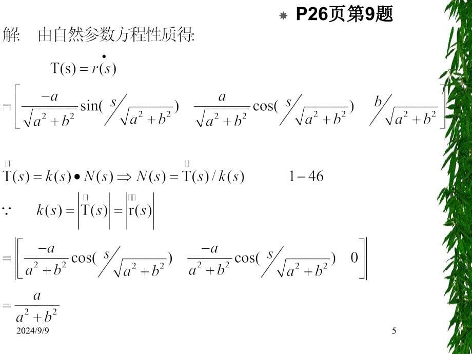 计算机辅助几何造型技术作业答案_第5页