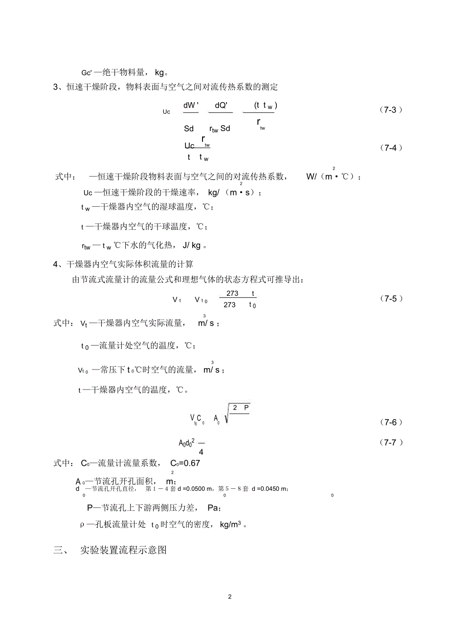 干燥速率曲线的测定_第3页