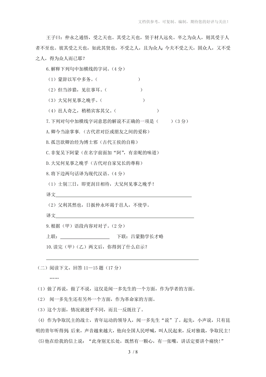 福建省安溪县2012年春季七年级语文期中联考试卷人教新课标版_第3页