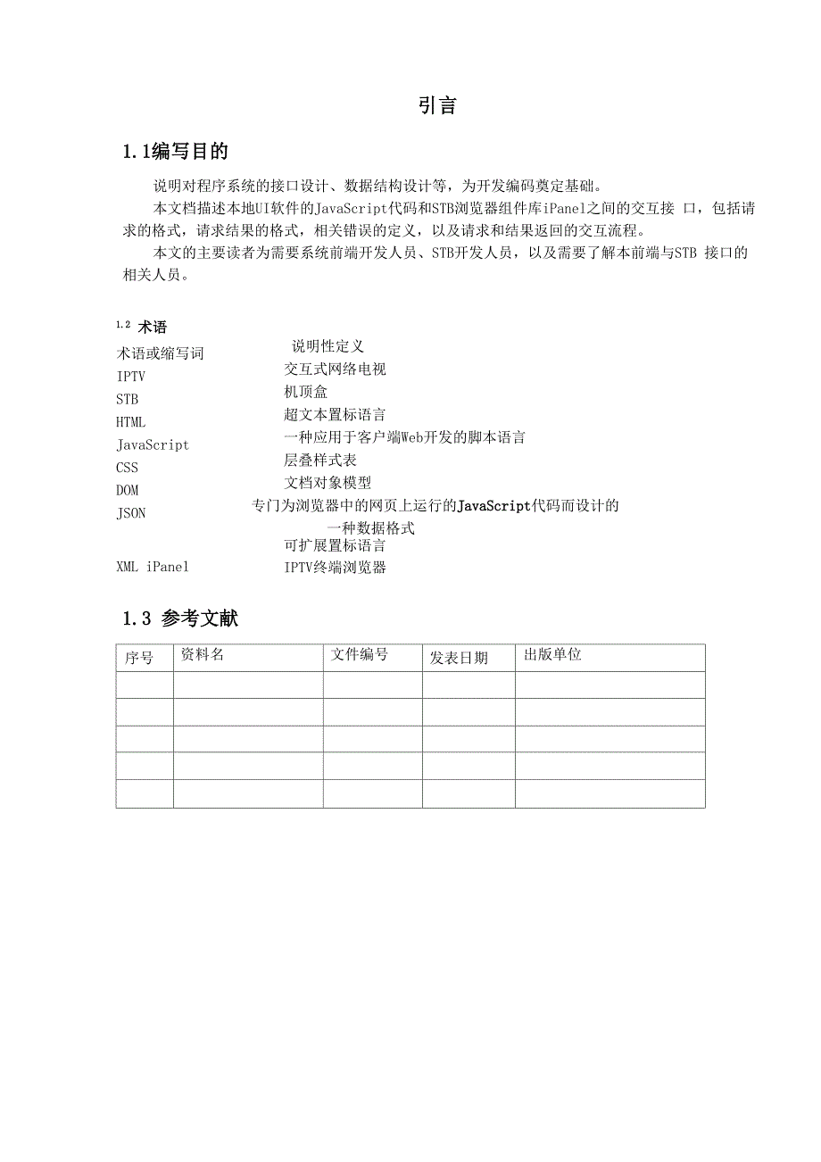 软件接口文档v_第3页