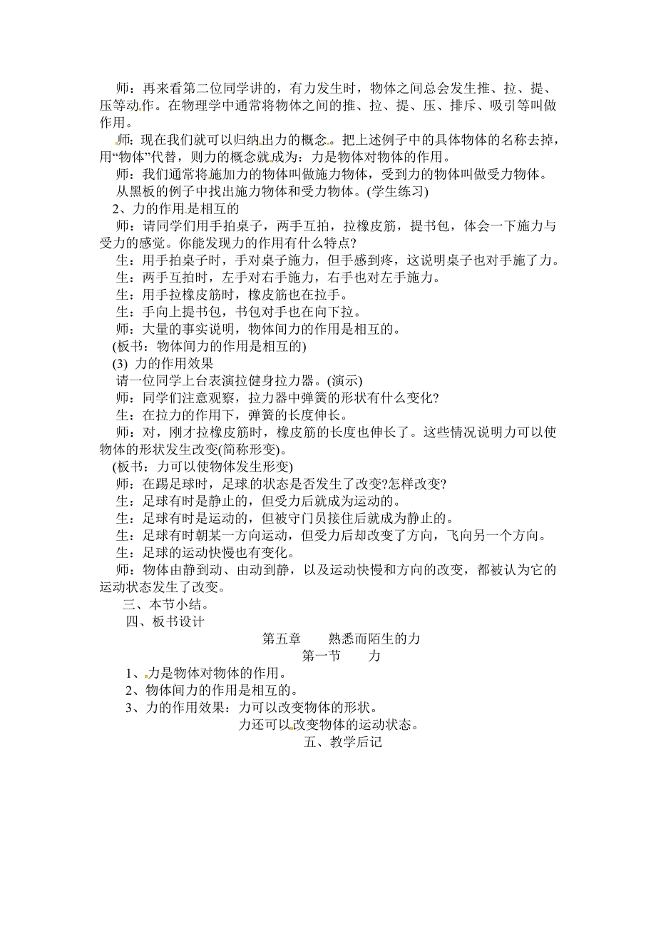 沪科版八年级物理上册　6.1　力　 教案1_第2页