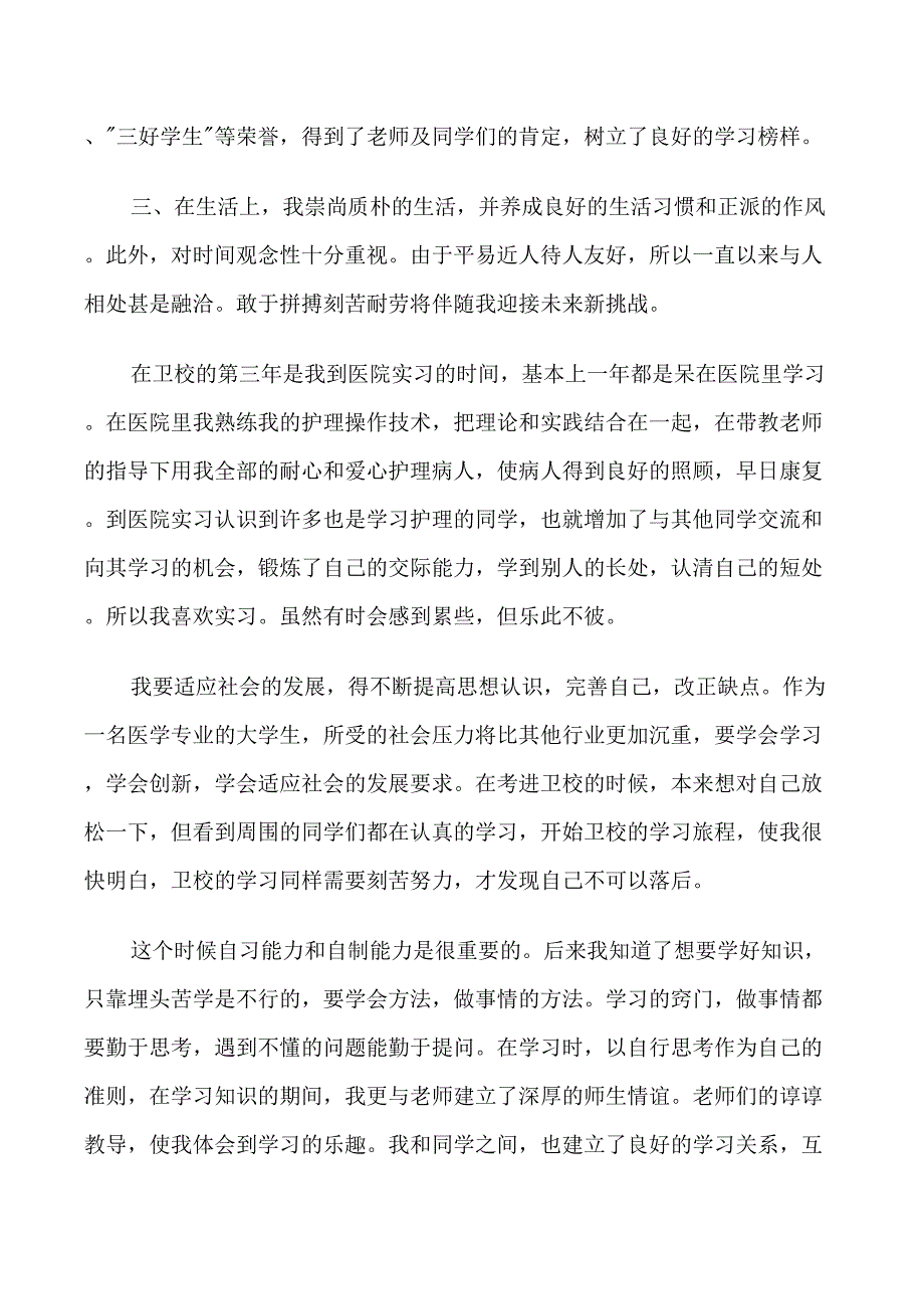 护理专业自我鉴定范文_第4页