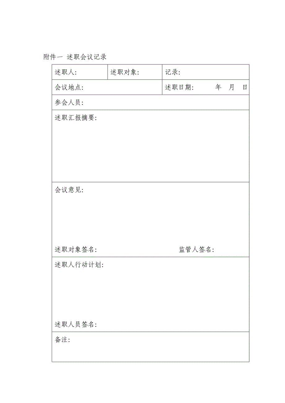 年中述职会议方案WORD_第3页