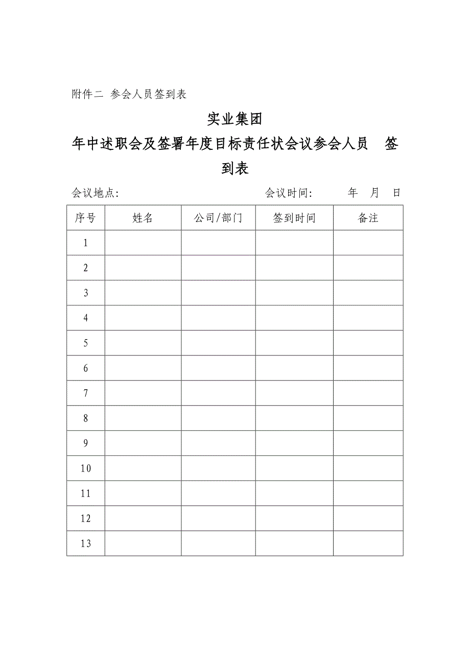 年中述职会议方案WORD_第4页