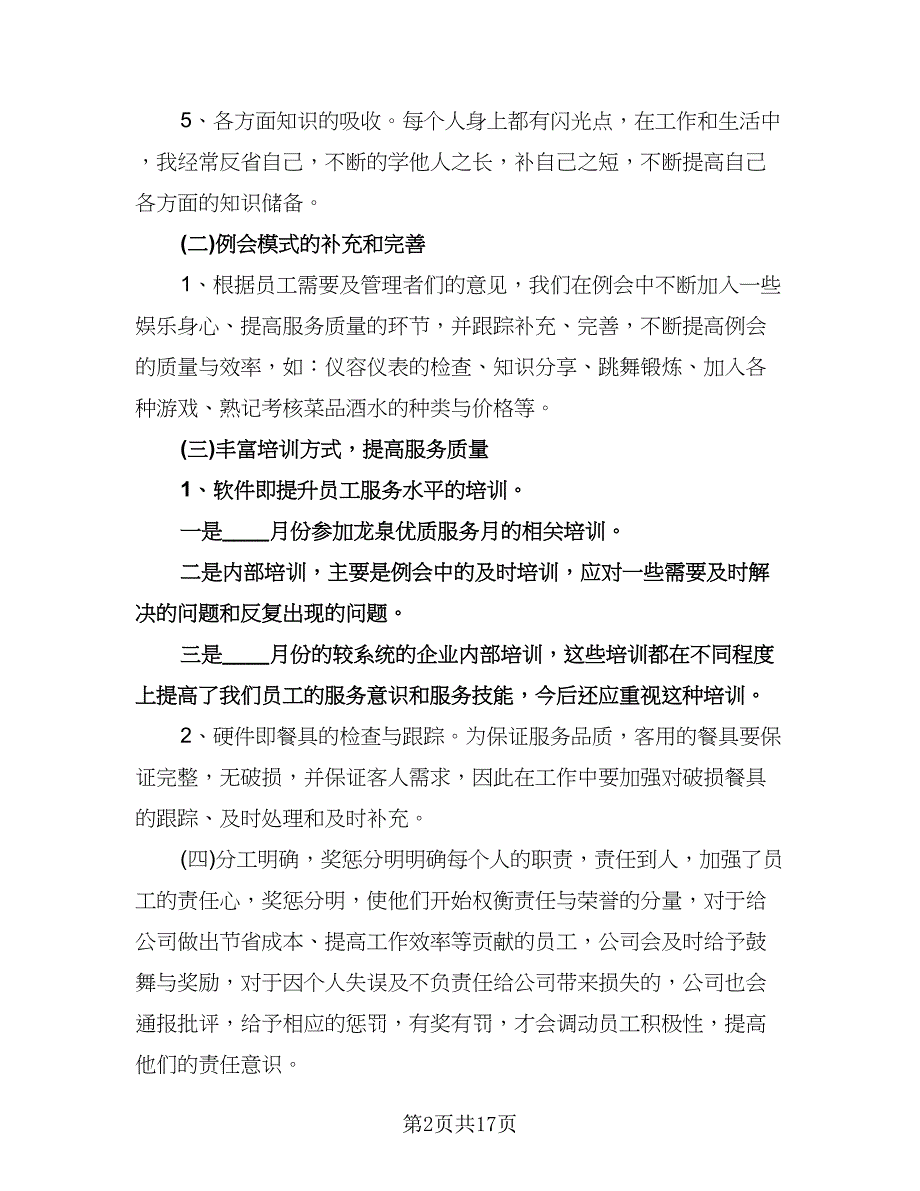 商场客服下半年工作计划（七篇）.doc_第2页