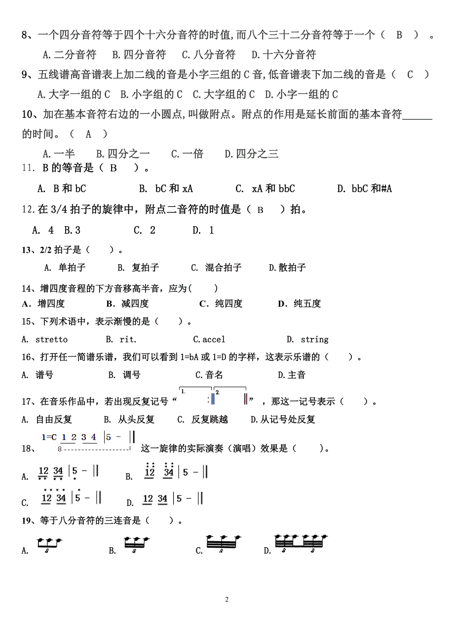 中小学生艺术考级基础乐理试题及答案.doc_第2页