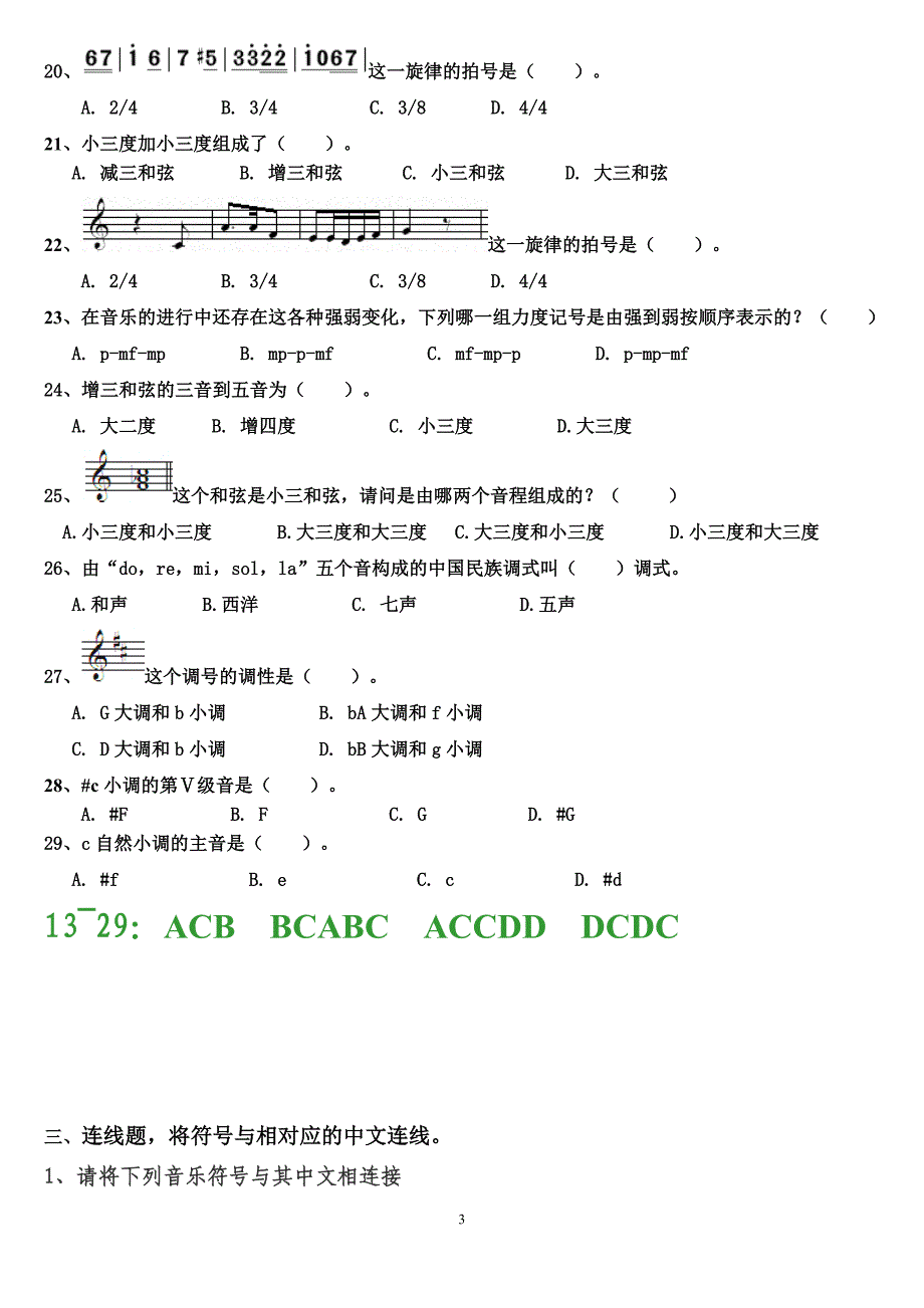 中小学生艺术考级基础乐理试题及答案.doc_第3页