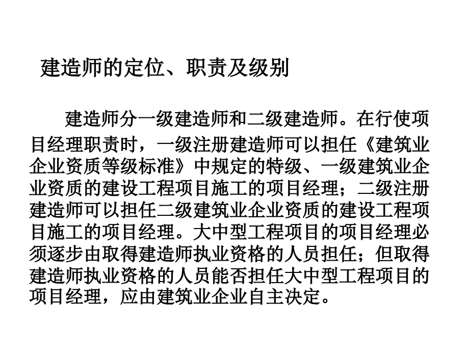 一级建造师房屋建筑管理实务讲座ppt课件_第3页