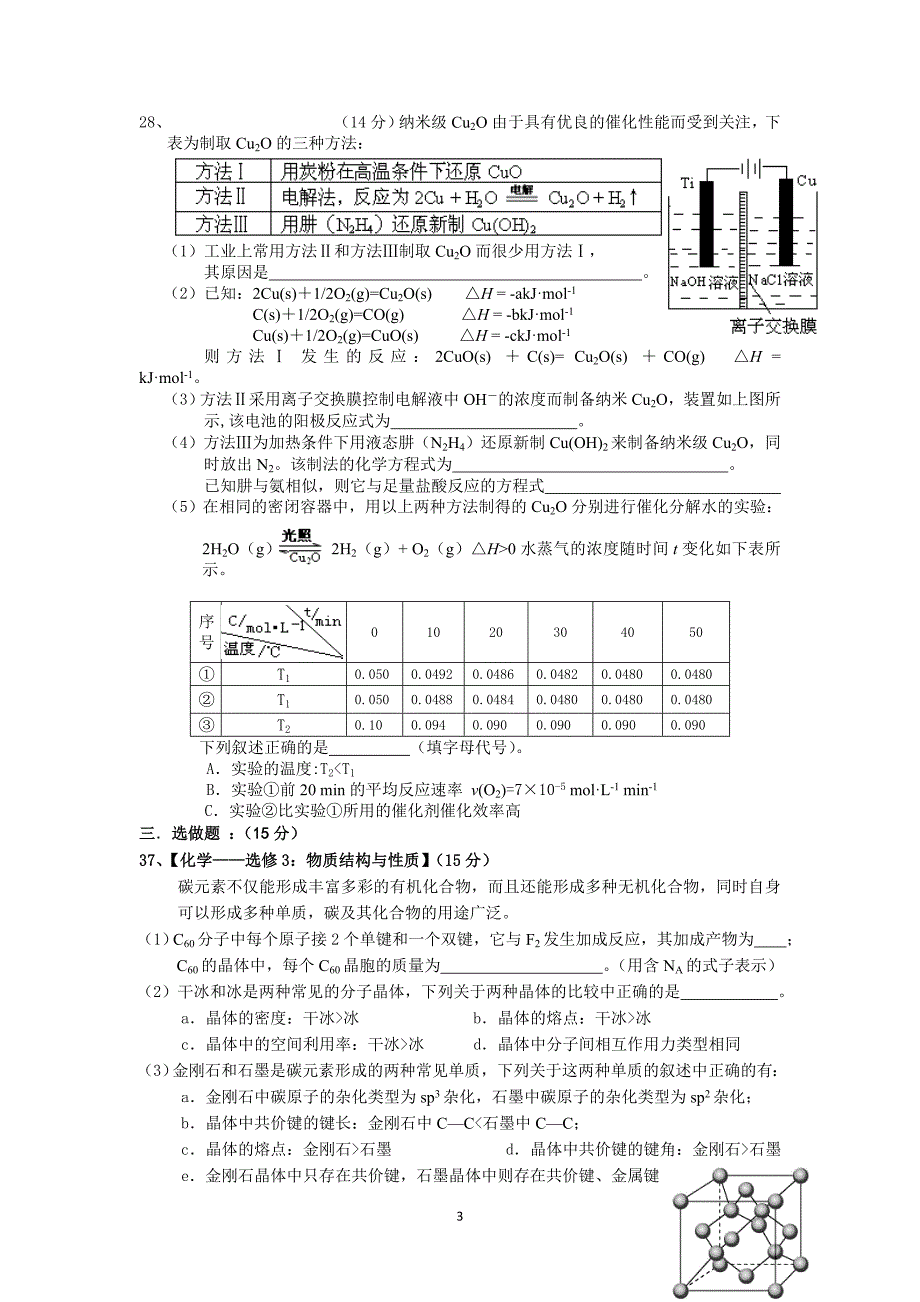 通山二中高三化学限时训练四_第3页