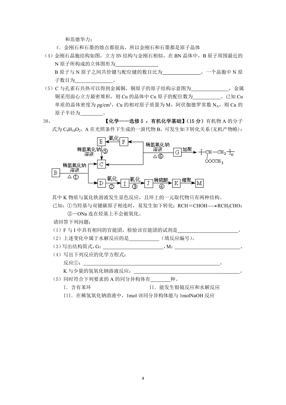 通山二中高三化学限时训练四_第4页