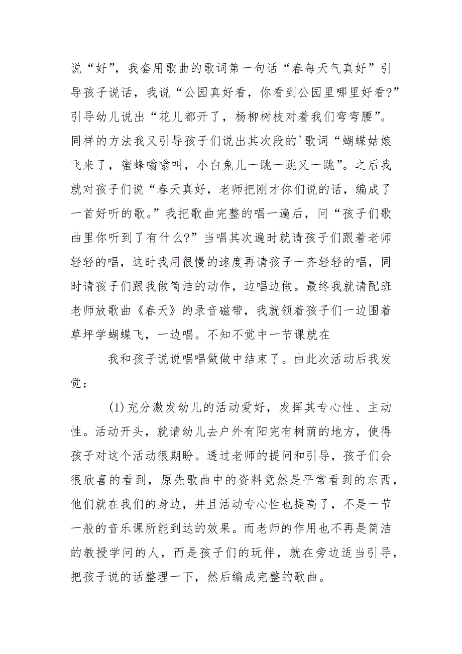 有关幼儿教学工作总结范文锦集六篇_第4页