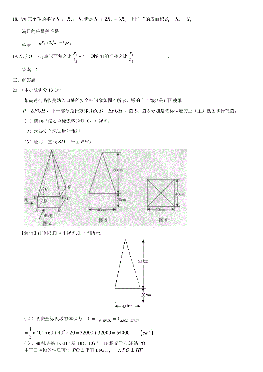 5年高考题3年模拟题专项分类练习之空间几何体的结构_第4页