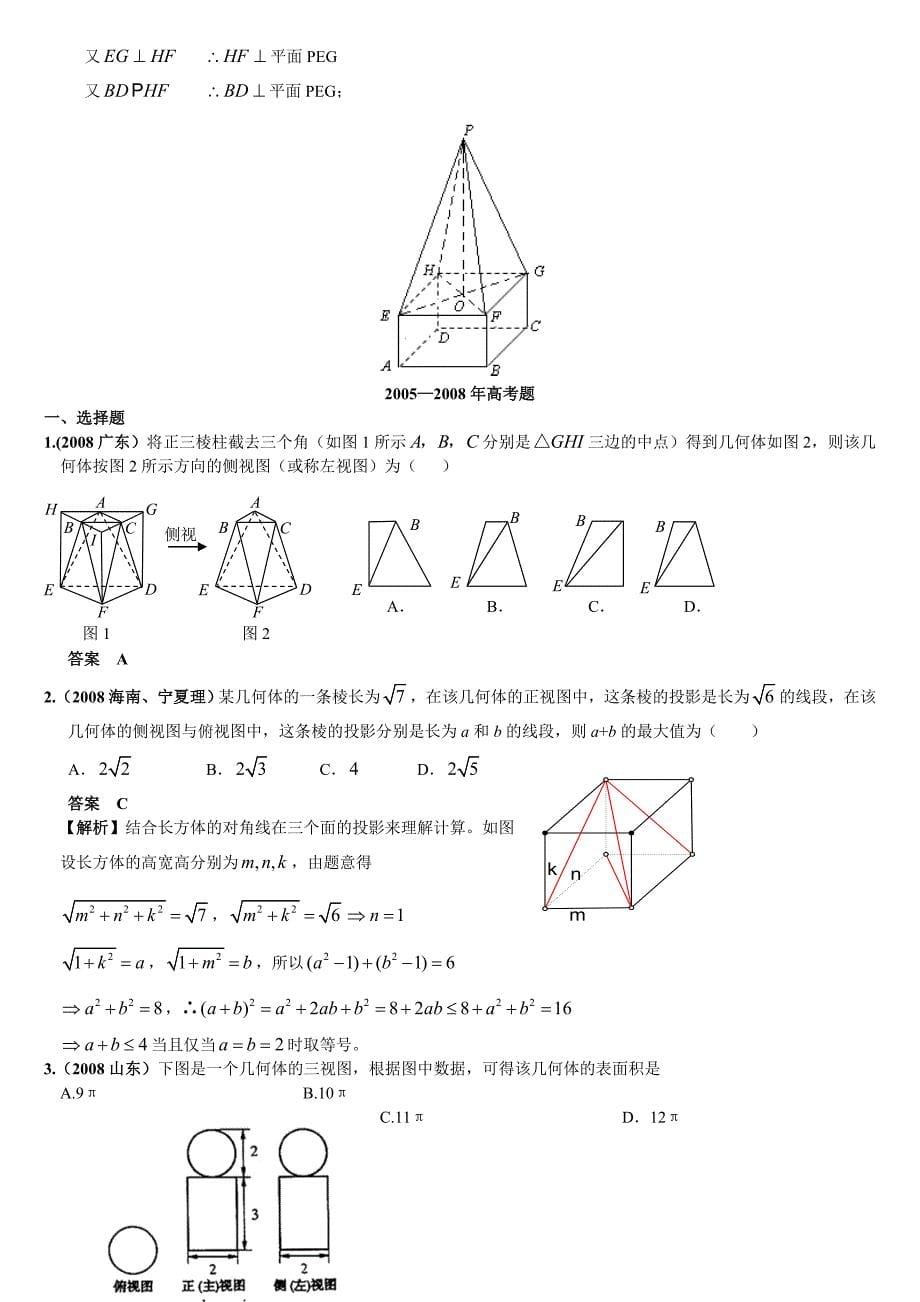 5年高考题3年模拟题专项分类练习之空间几何体的结构_第5页