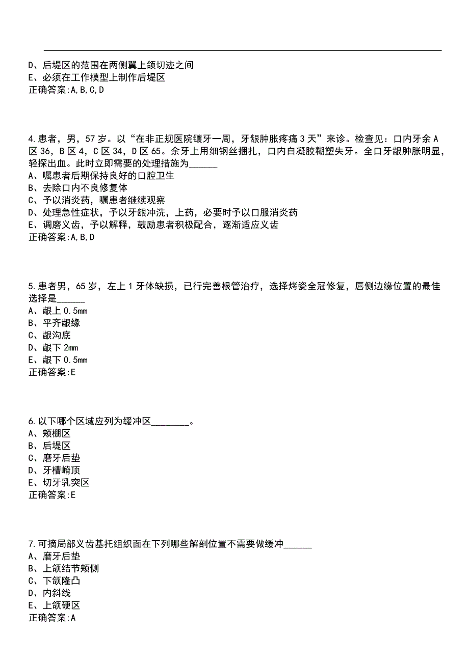 2023年冲刺-口腔医学期末复习-口腔修复学（口腔医学）考试参考题库含答案带答案_第2页