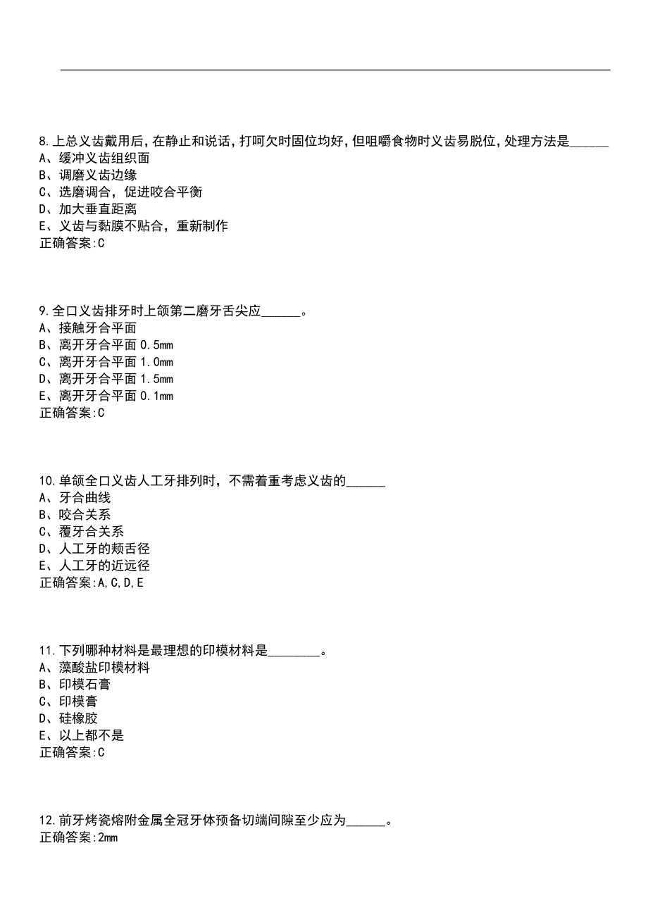 2023年冲刺-口腔医学期末复习-口腔修复学（口腔医学）考试参考题库含答案带答案_第3页