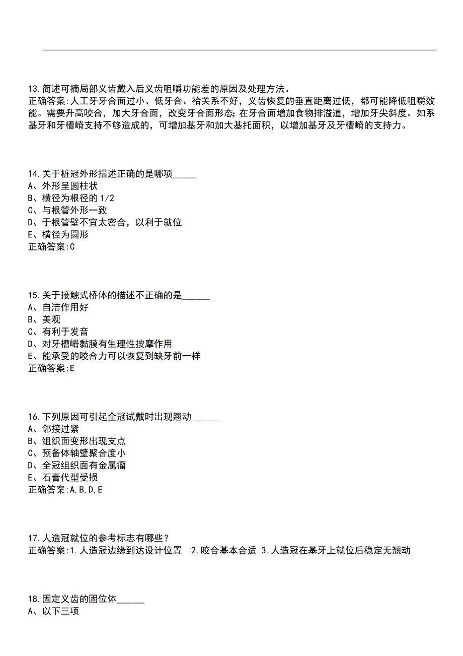 2023年冲刺-口腔医学期末复习-口腔修复学（口腔医学）考试参考题库含答案带答案_第4页