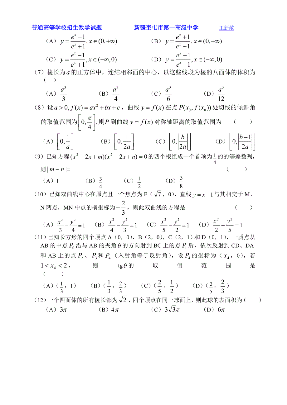 2003年普通高等学校招生全国统一考试(江苏卷)数学(理)及答案_第2页