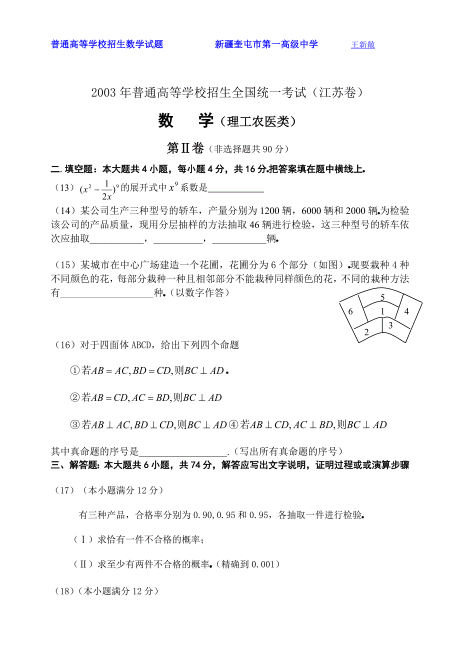 2003年普通高等学校招生全国统一考试(江苏卷)数学(理)及答案_第3页