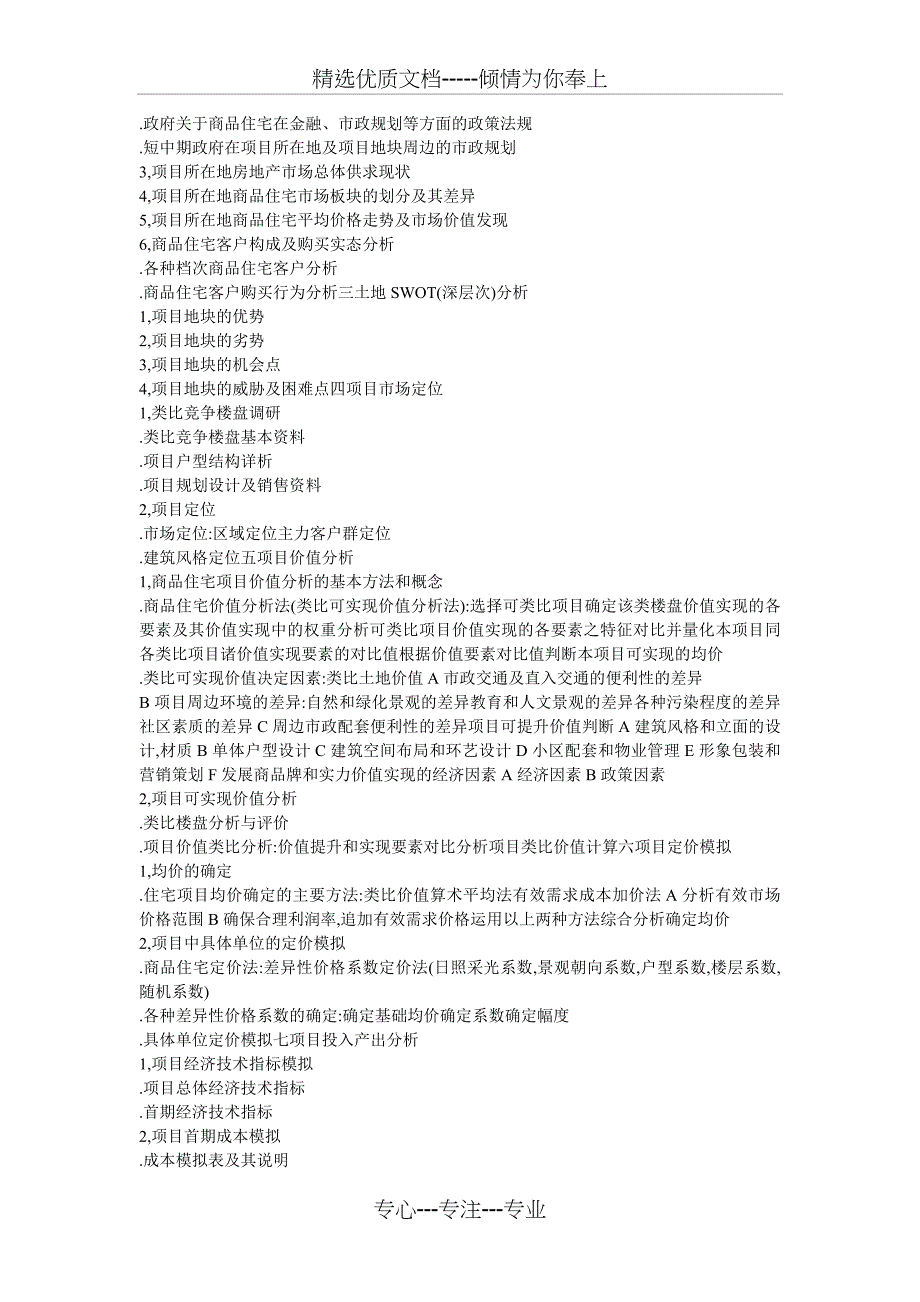 房地产全程策划营销流程与提纲要点_第2页