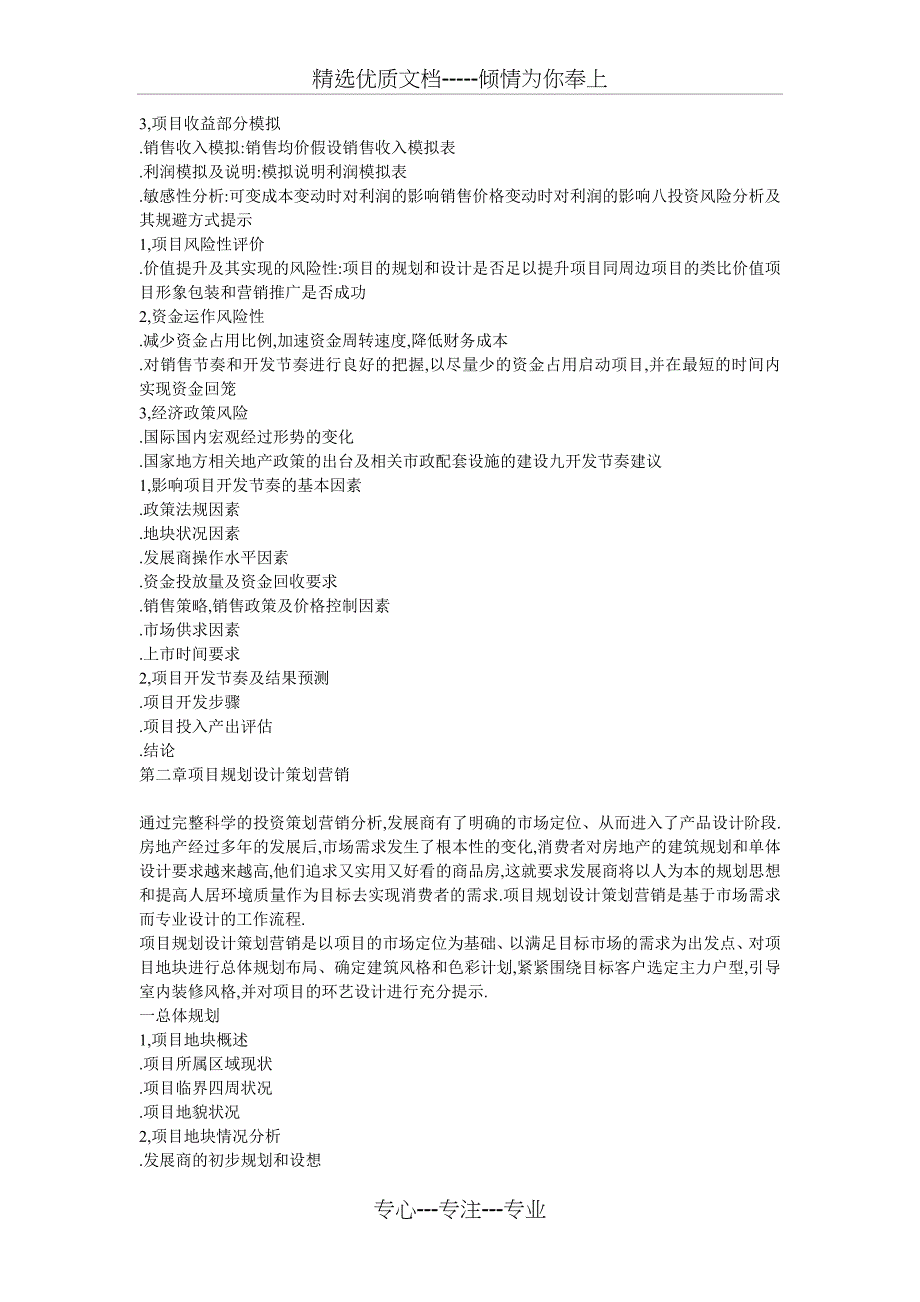 房地产全程策划营销流程与提纲要点_第3页