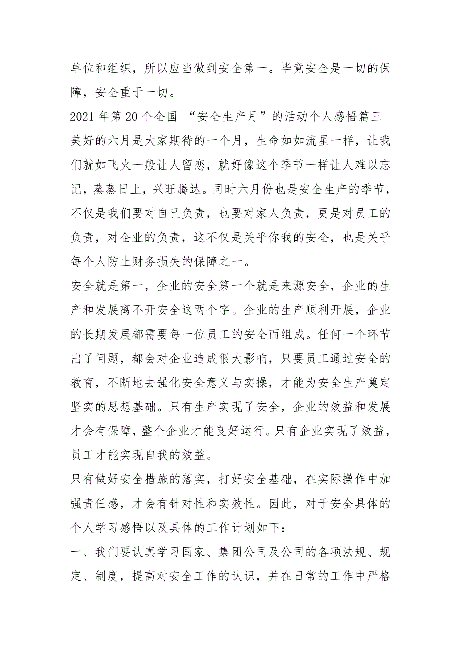 2021年第20个全国“安全生产月”的活动个人感悟5篇最新_第4页