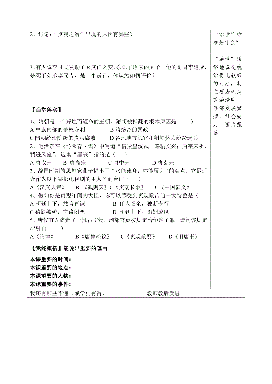 7下第2课唐太宗与贞观之治讲学稿1_第2页