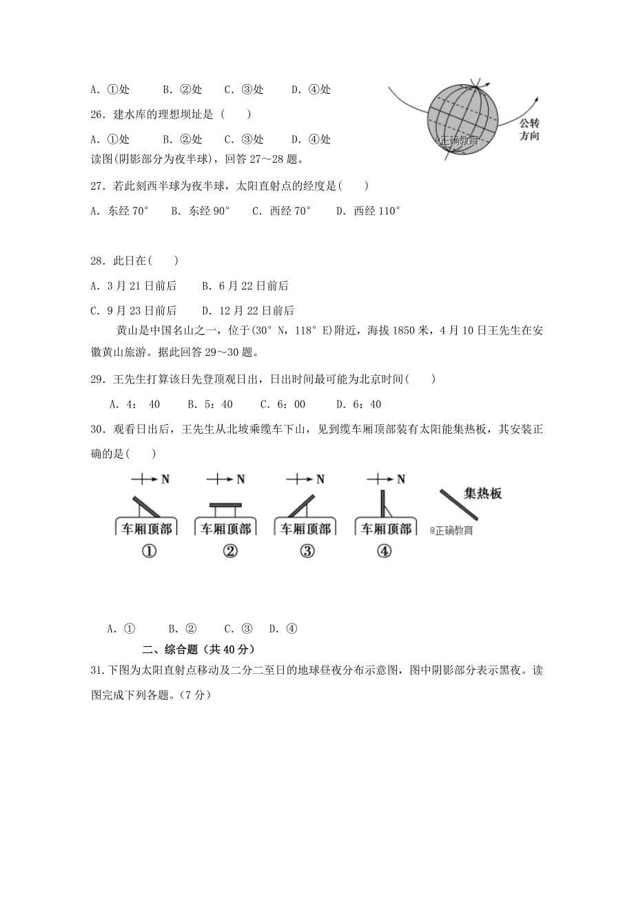 2022届高三地理上学期学期初考试试题_第5页