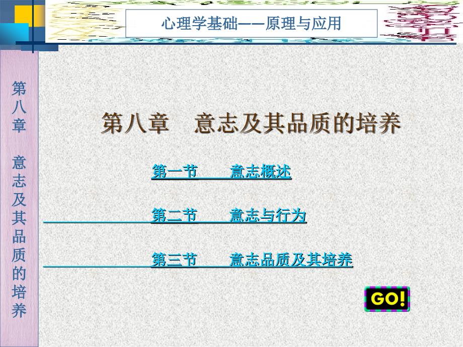 意志及其品质的培养.ppt_第2页