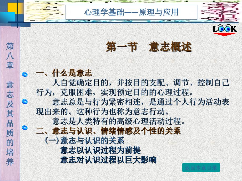 意志及其品质的培养.ppt_第3页