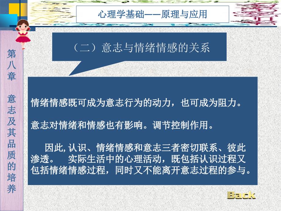 意志及其品质的培养.ppt_第4页