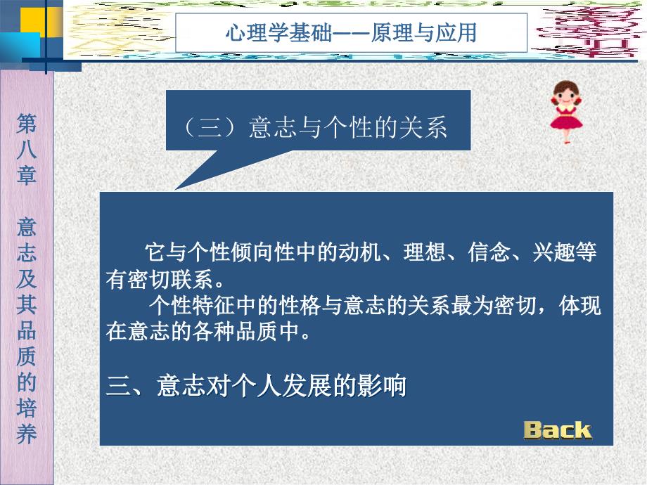 意志及其品质的培养.ppt_第5页